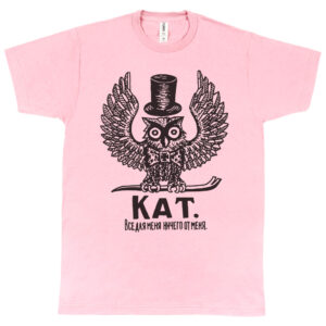 Russian Prison Tattoo “KAT All For Me and Nothing From Me” Men's T-Shirt (8 Colors)