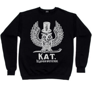 Russian Prison Tattoo “KAT All For Me and Nothing From Me” Men’s Sweatshirt