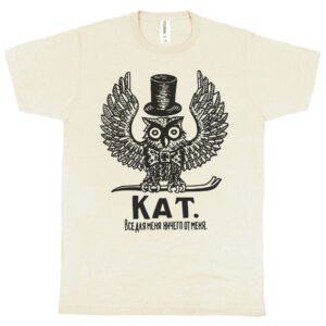 Russian Prison Tattoo “KAT All For Me and Nothing From Me” Men's T-Shirt (8 Colors)