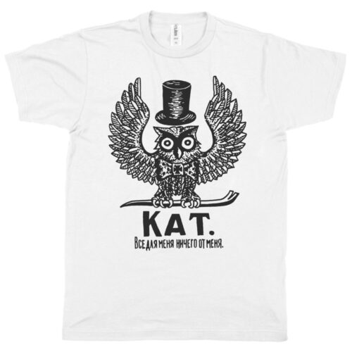 Russian Prison Tattoo “KAT All For Me and Nothing From Me” Men's T-Shirt (8 Colors)