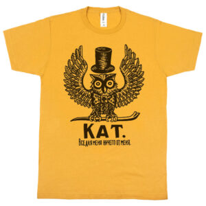 Russian Prison Tattoo “KAT All For Me and Nothing From Me” Men's T-Shirt (8 Colors)